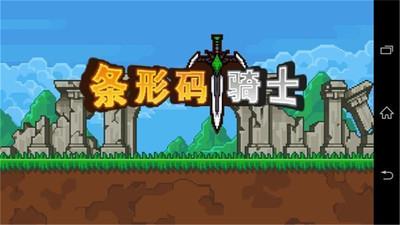 条形码骑士