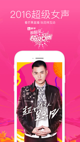 芒果直播app