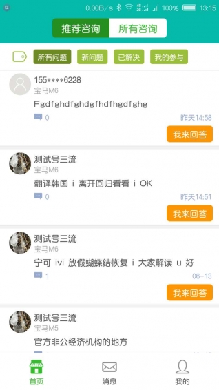 陌车技师版