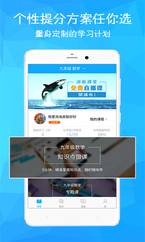 游鲸课堂app