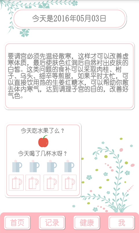 女神安全期计算器
