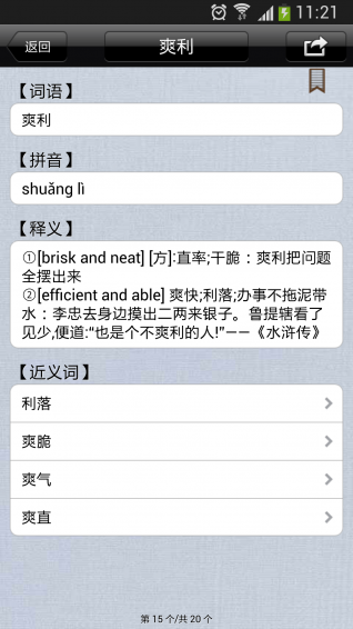 汉语词库