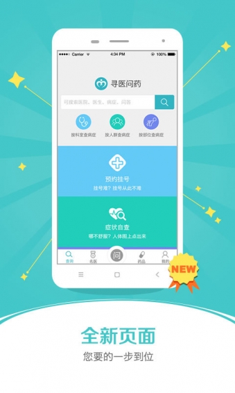 寻医问药app