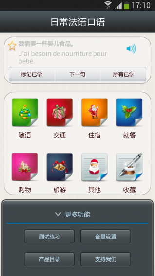 日常法语口语app