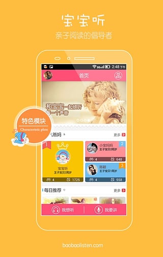 宝宝听app