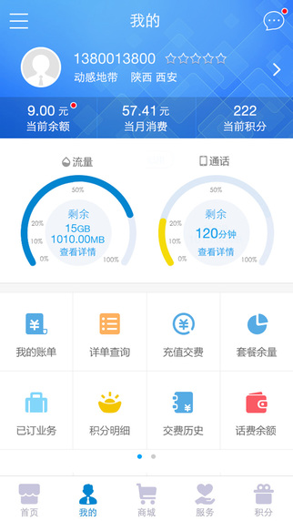中国移动手机营业厅ipad