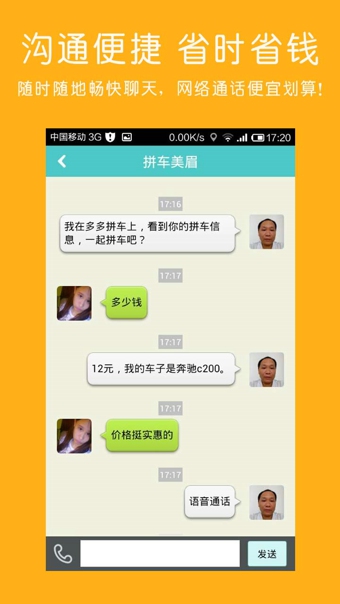 多多拼车