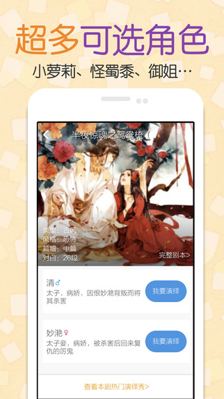 麦萌对手戏app苹果版