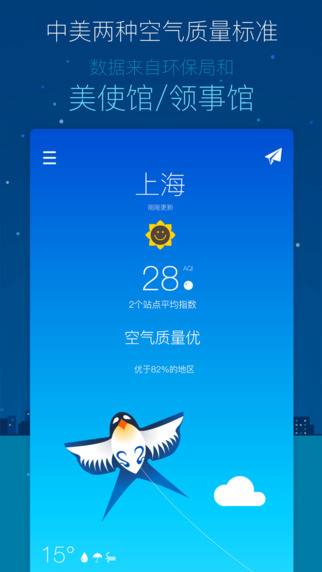 空气质量下载