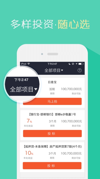 好贷宝理财app