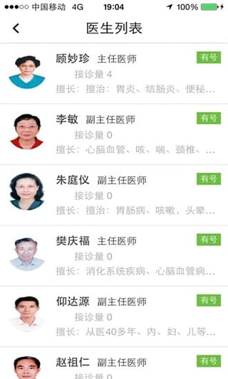中医医家app