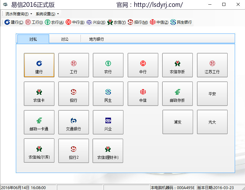 易信最新版银行流水打印软件