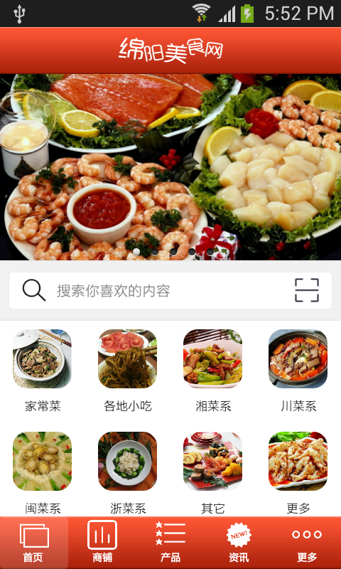 绵阳美食网app