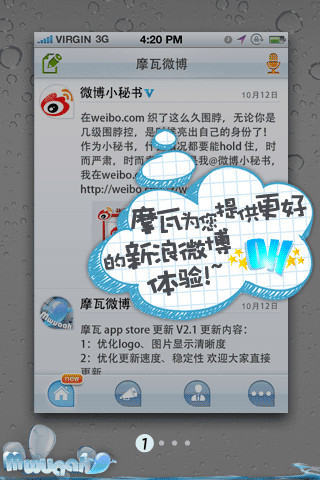 小嘴巴语音微博