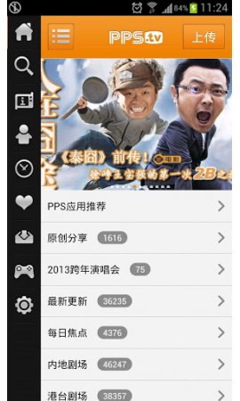 pps网络电视安卓版