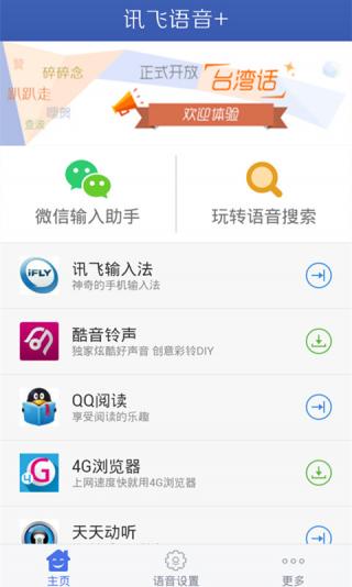 讯飞语音电子书