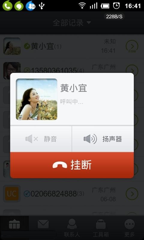 来电通下载