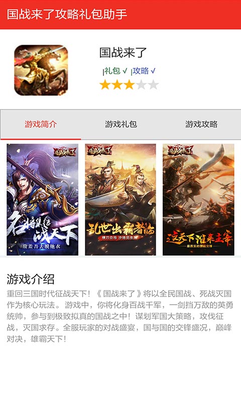 国战来了礼包助手