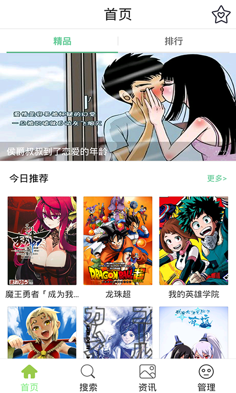 搞笑漫画大全app