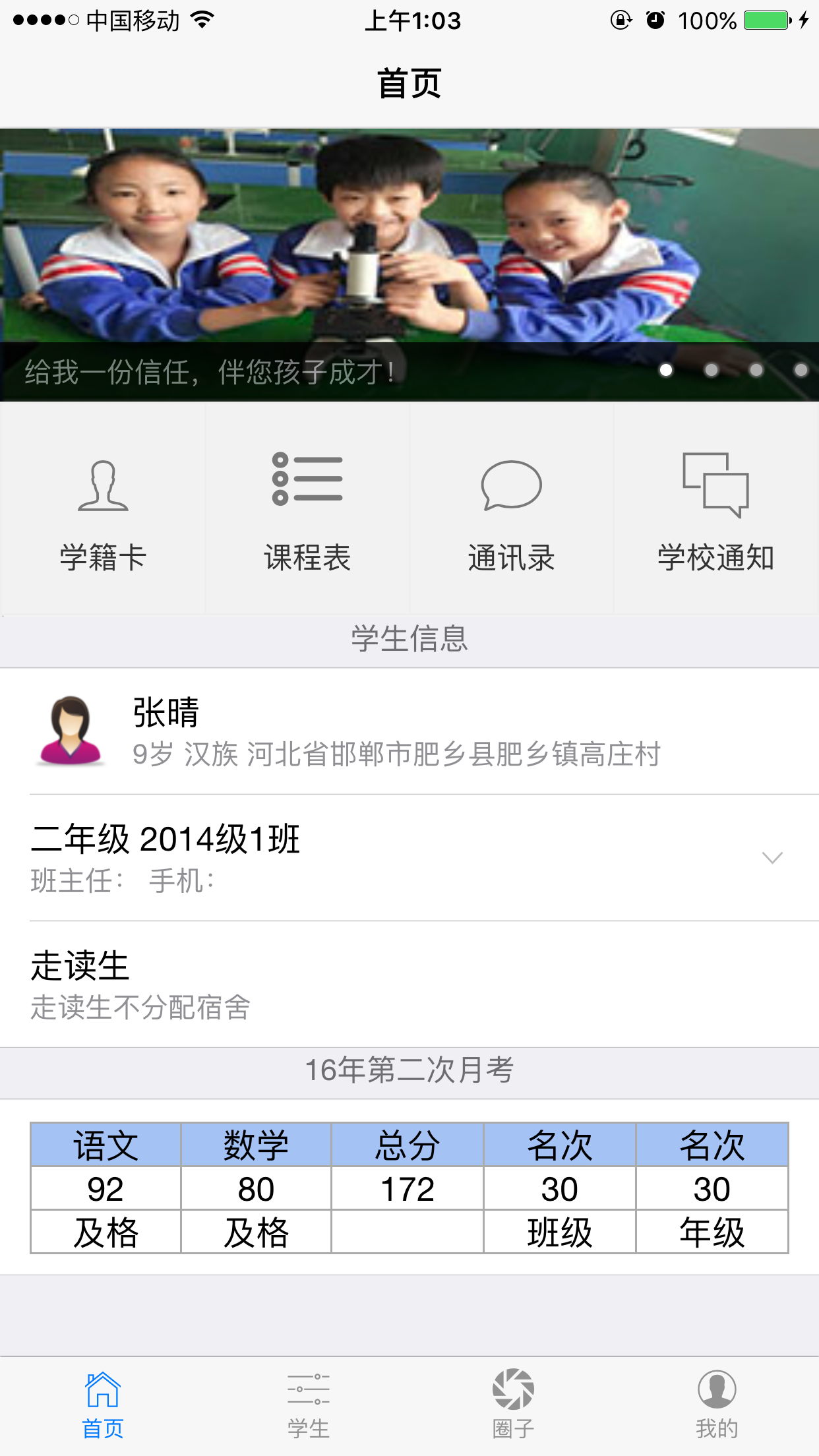 优教家长端