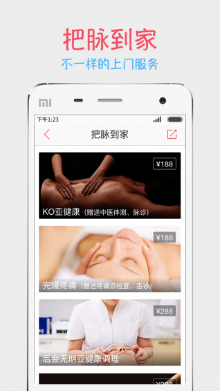 把把脉安卓版