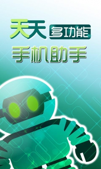 手机管理助手下载