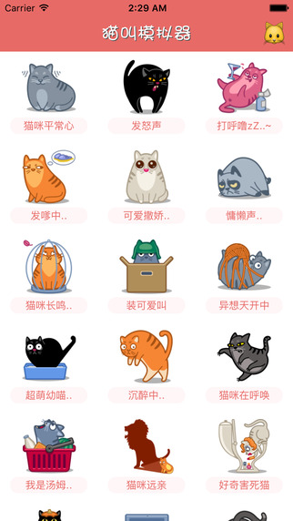猫叫模拟器