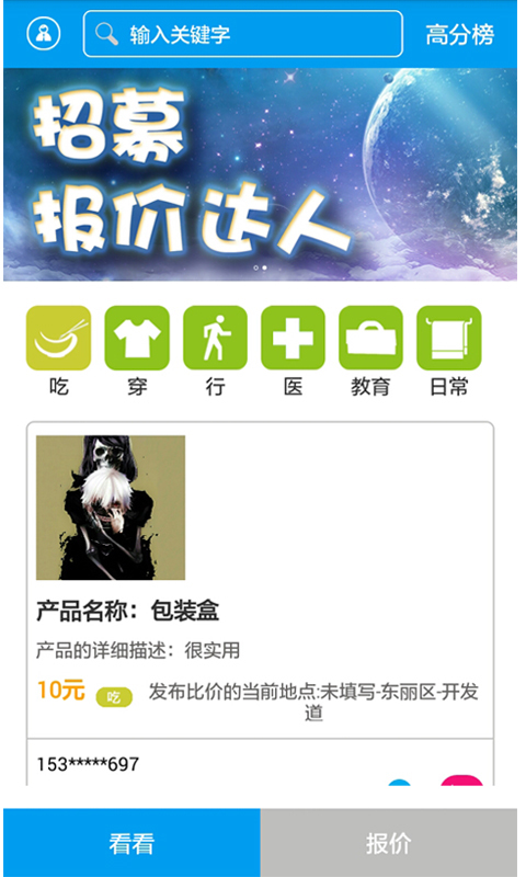 爱比价app