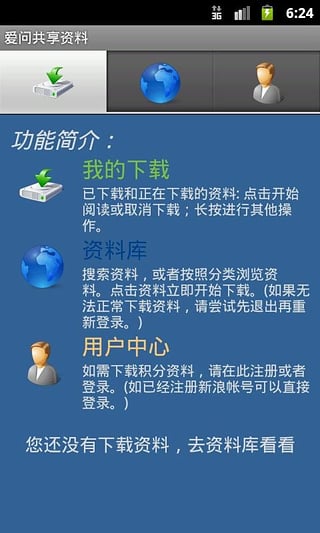 爱问共享资料|爱问共享资料客户端 for Android