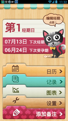 可爱女生姨妈日记安卓版