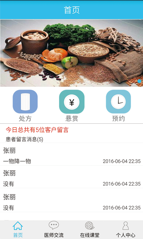 人人好医生app