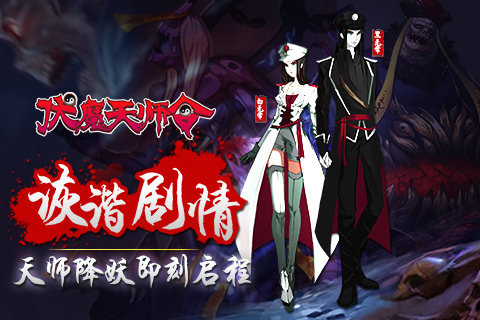 伏魔天师令下载