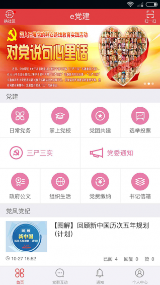 先锋E党建app