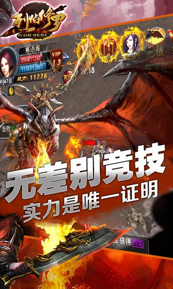 烈焰修罗手游