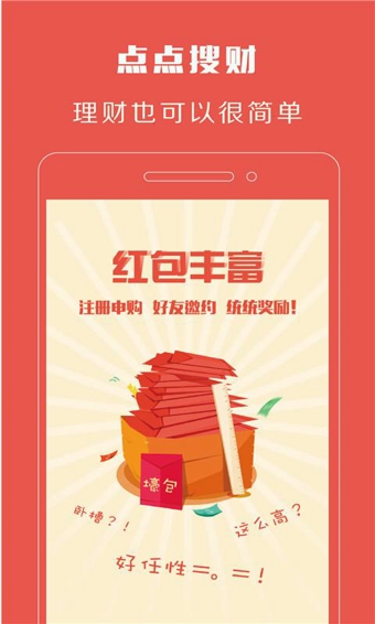 点点搜财手机版