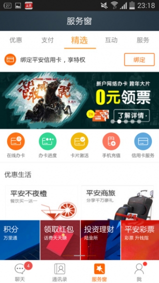 平安天下通app下载