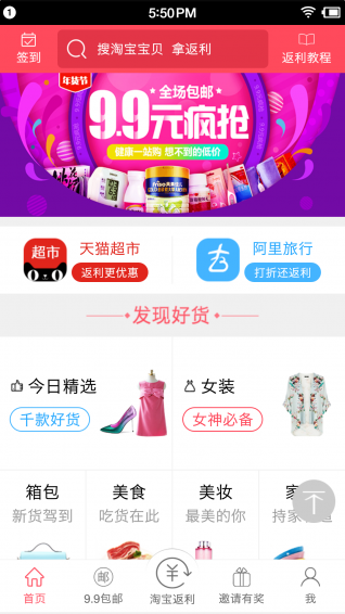 99返利安卓版