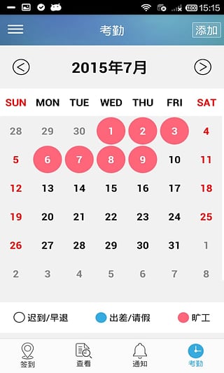 签到管家app