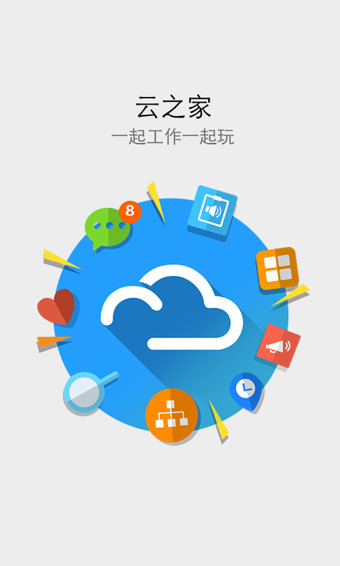 云之家下载