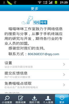 喵喵小说下载器专业版