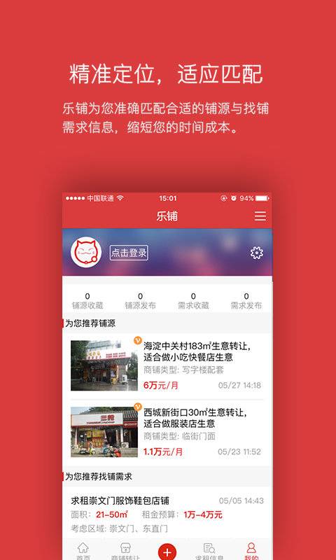 乐铺app