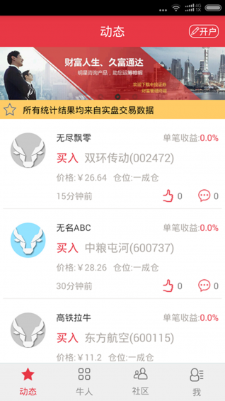 牛人汇app