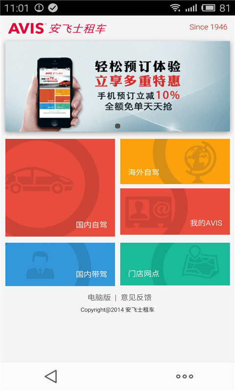 掌上优步租车管家