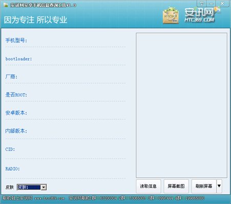 安卓手机机型检查