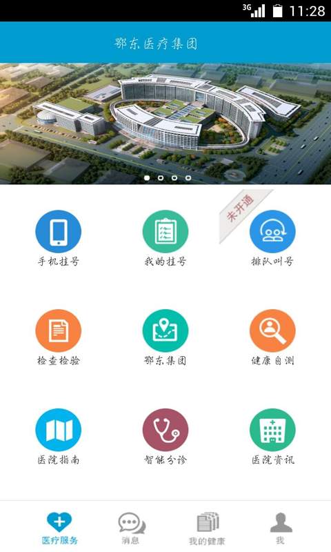 鄂东医疗集团app