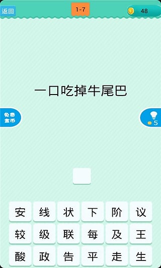 猜一字