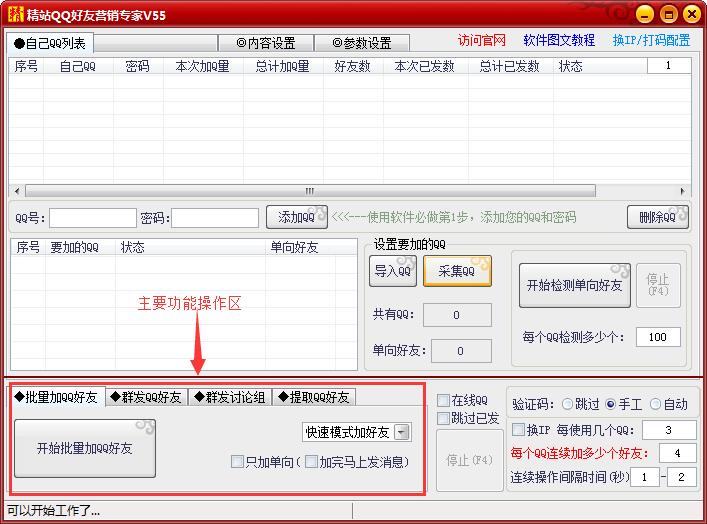 精站QQ批量加好友群发专家 