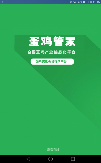 蛋鸡管家