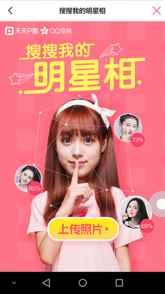 搜搜我的明星像下载