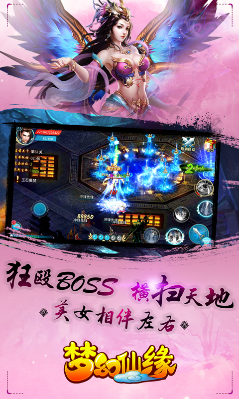 梦幻仙缘下载